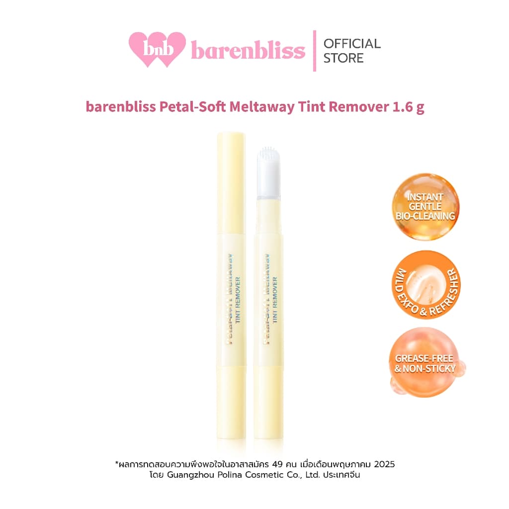 bnb barenbliss Petal-Soft Meltaway Tint Remover คลีนเซอร์ลิป ที่ลบลิปโดยเฉพาะ เพียงปาดเดียว สะดวก และบำรุงไม่ให้ปากแห้ง
