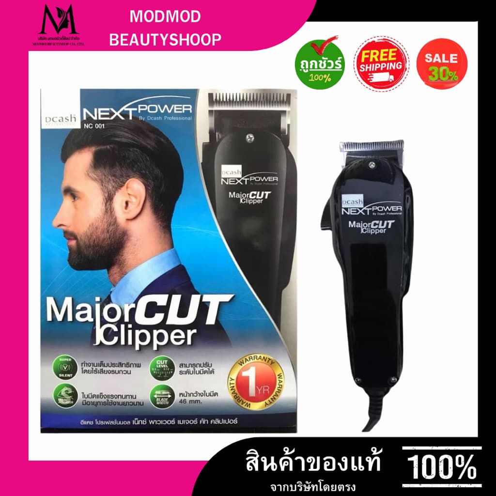 [รับประกัน1ปี]Dcash Next Power Major Cut Clipper NC001  ปัตตาเลี่ยน ดีแคช เน็กพาวเวอร์ เมเจอร์ คัต คลิปเปอร์ NC001