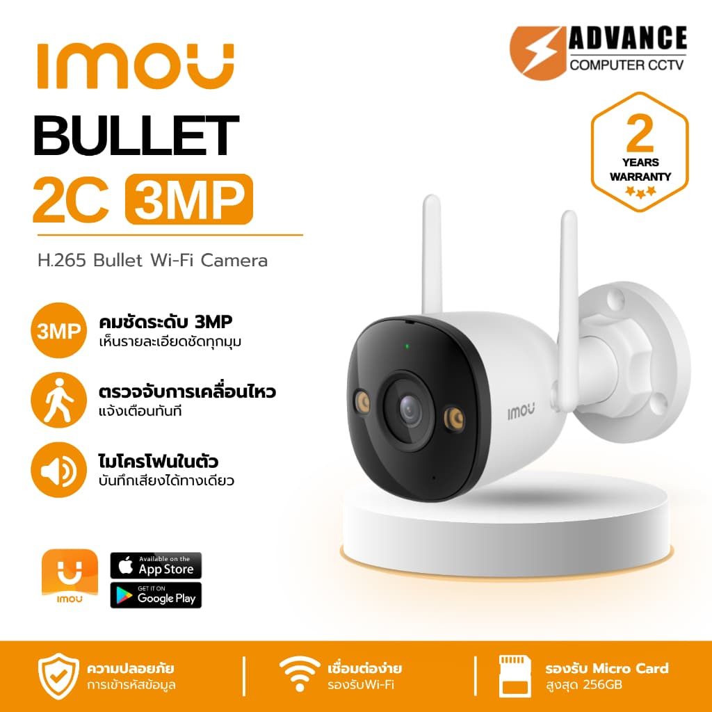 IMOU Bullet 2C 3MP WiFi ชัดทั้งกลางวัน-กลางคืน