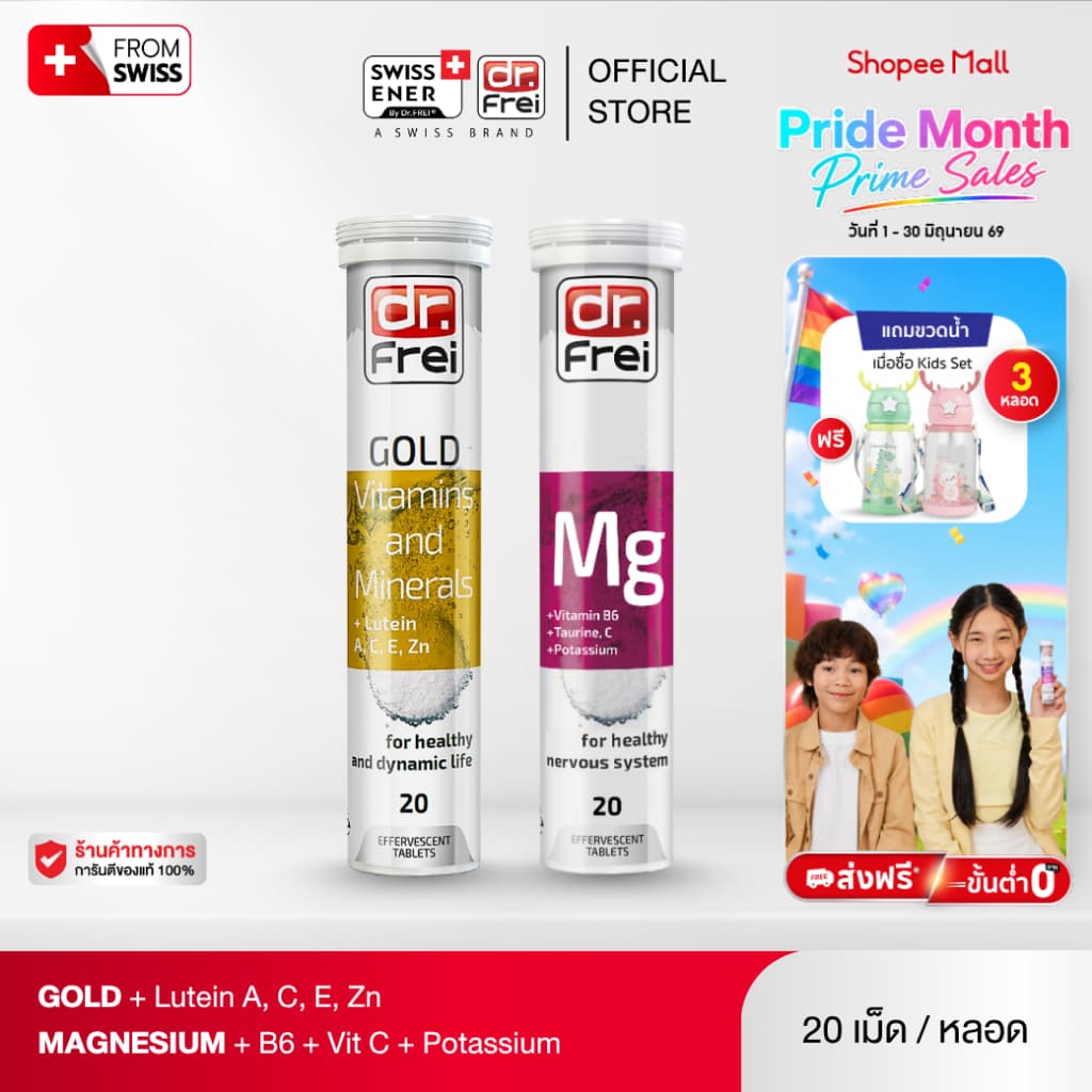 [เซตคู่1+1] Dr.Frei Magnesium หลอดม่วง + Dr.Frei Gold  [เม็ดฟู่ ดร.ฟราย Mg ม่วง+โกลด์] - 20 เม็ด