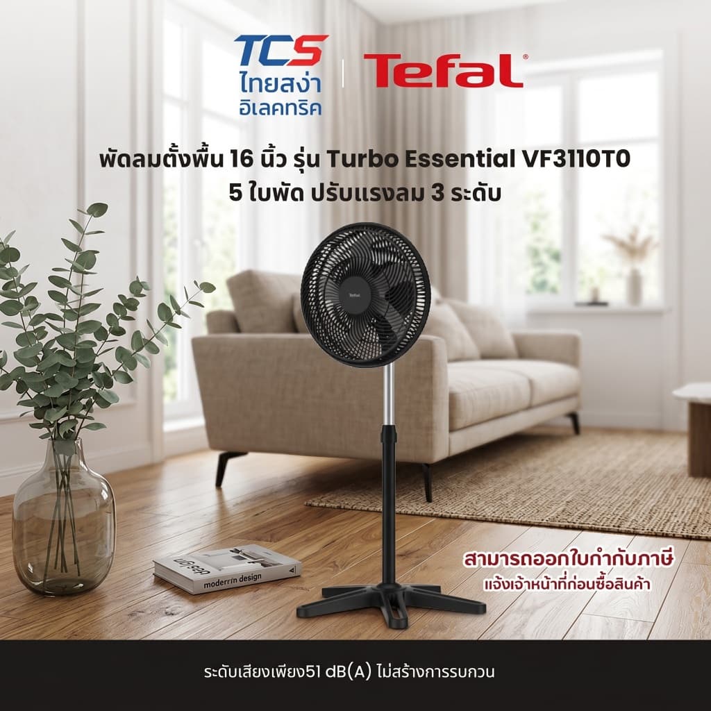 Tefal VF3110T0 พัดลมตั้งพื้น 16 นิ้ว รุ่น Turbo Essential 5 ใบพัด ปรับแรงลม 3 ระดับ