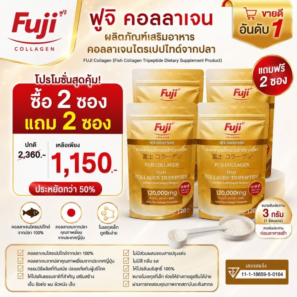คอลลาเจน พรีเมี่ยม Fujicollagen 120,000mg x4 (480,000 mg)