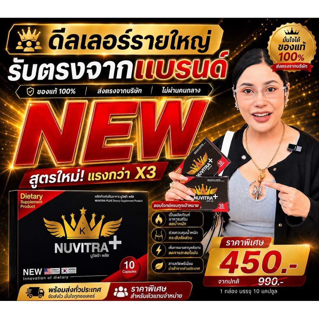 1แถม1  #นูวิตร้า ของแท้