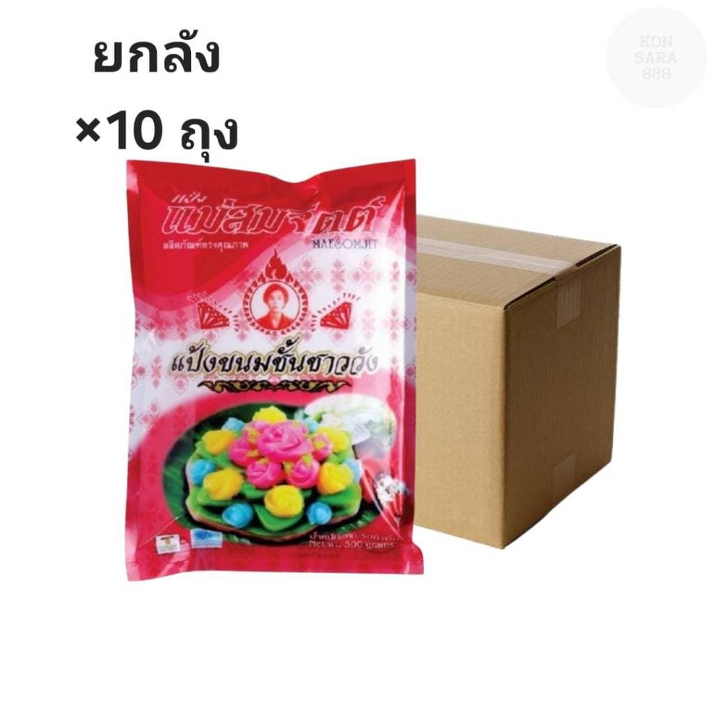 ((ขายยกลัง 10 ถุง))แป้งขนมชั้นชาววัง แม่สมจิตต์ 1000กรัม 310900