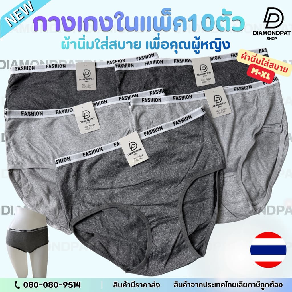 🐑โชว์ขอบ(10ตัว)กางเกงในผู้หญิงโชว์ขอบสีเทาM~4XLราคาเริ่ม129บาท*สินค้ามีราคาส่ง*(โชวขอบสีเทาอังกฤษ)