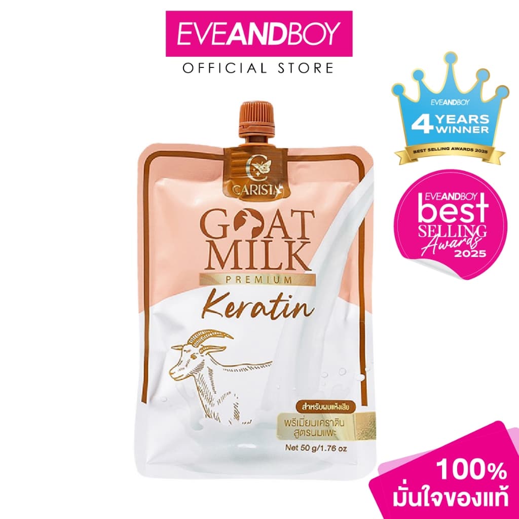 CARISTA - Goat Milk Premium Keratin Mask (50 g.) เคราตินนมแพะ