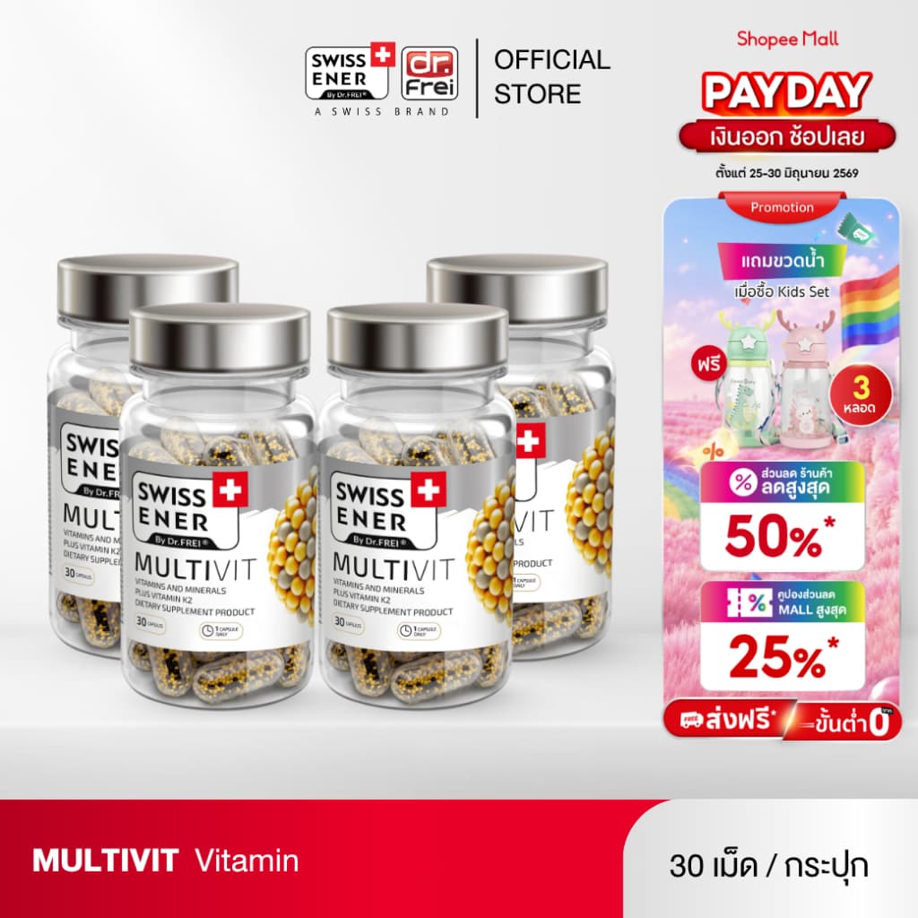 [4 กระปุก] Swiss Ener Multivit + K2 [สวิสเอนเนอร์ มัลติวิท ผสม วิตามินเค2]