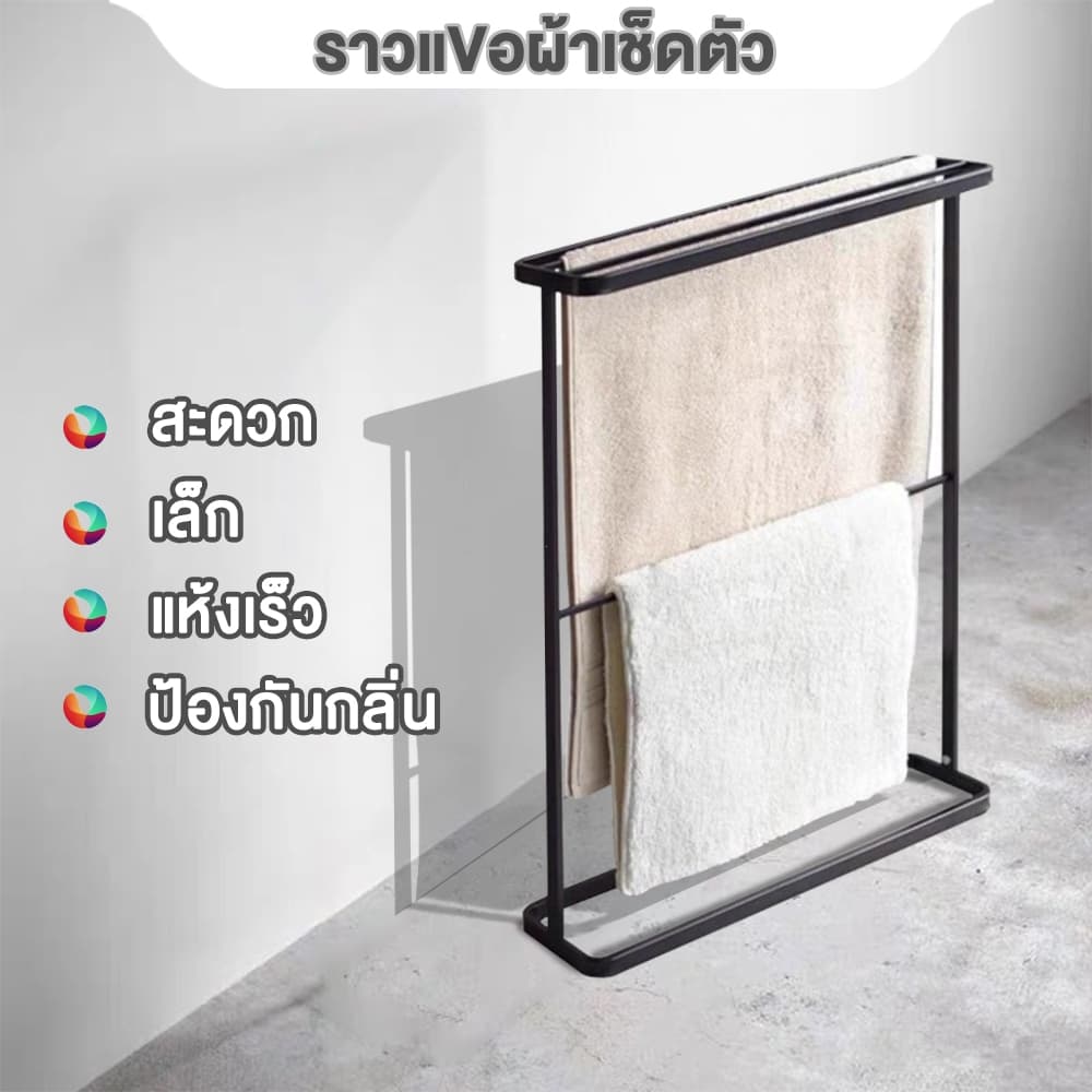 ราวตากผ้า ราวตากผ้าเช็ดตัว ราวแขวนผ้าเช็ดตัวสไตล์มินิมอล กว้างและสูงกว่าเดิม ราวตากผ้าขนหนู ราวผ้าขนหนูtowel rack