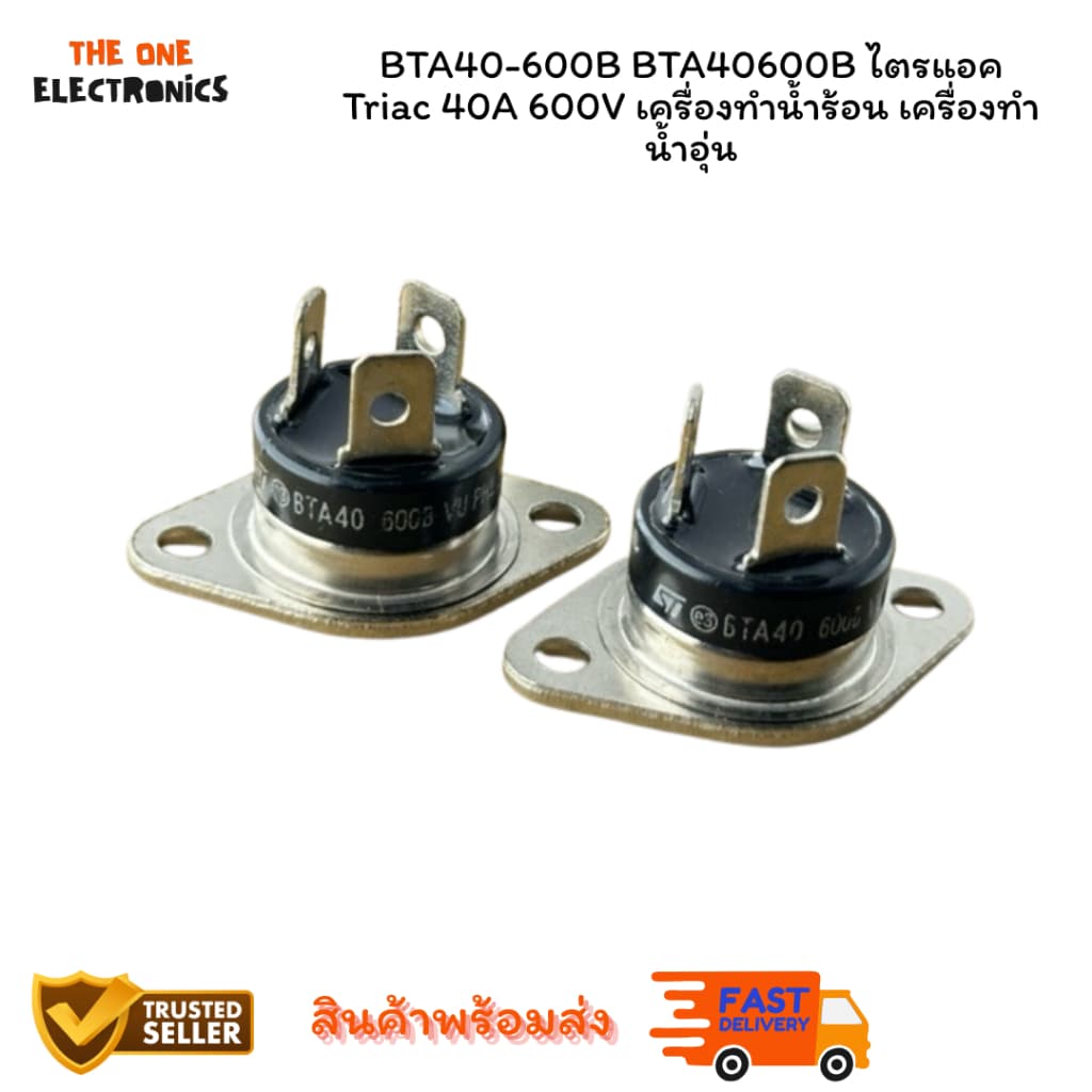 BTA40-600B BTA40600B ไตรแอค Triac 40A 600V เครื่องทำน้ำร้อน เครื่องทำน้ำอุ่น