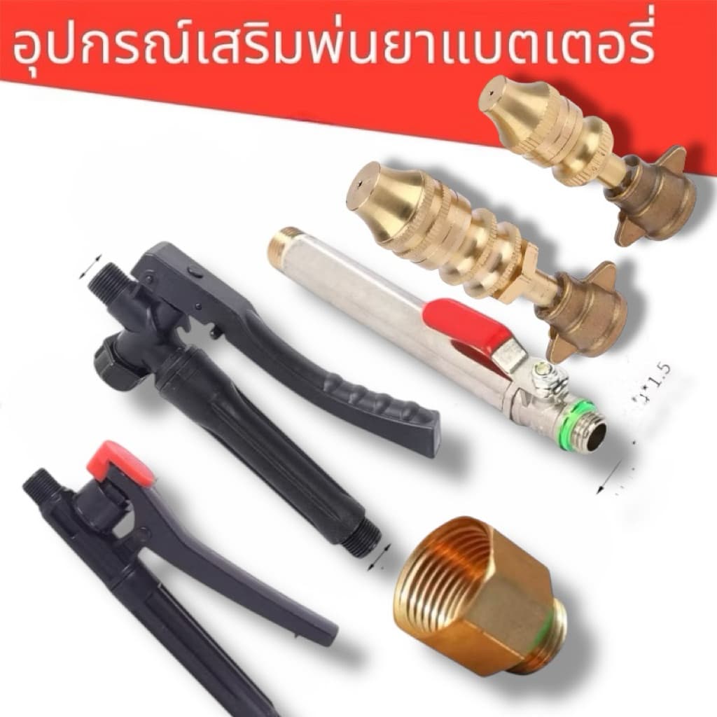 (ข้อต่อมอเตอร์ปั้ม) และอุปกรณ์เสริมพ่นยาแบตเตอรี่ ข้อต่อแปลงสายพ่นยามือบีบ 1/4 และ3/8