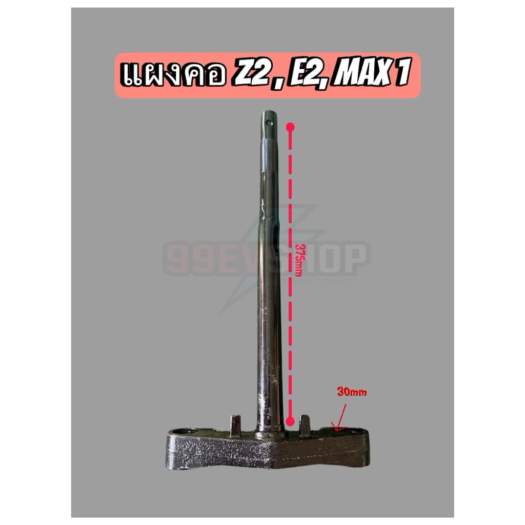 แผงคอ SKS Z2 max1 E2 สำหรับโช้คแกน 30mm พร้อมส่ง 🇹🇭