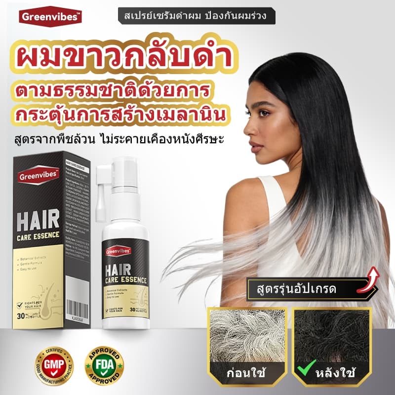 Greenvibes สเปรย์สมุนไพรบำรุงรากผม ลดผมร่วง กระตุ้นผมงอกใหม่ ช่วยฟื้นฟูผมหงอกให้กลับมาดกดำ