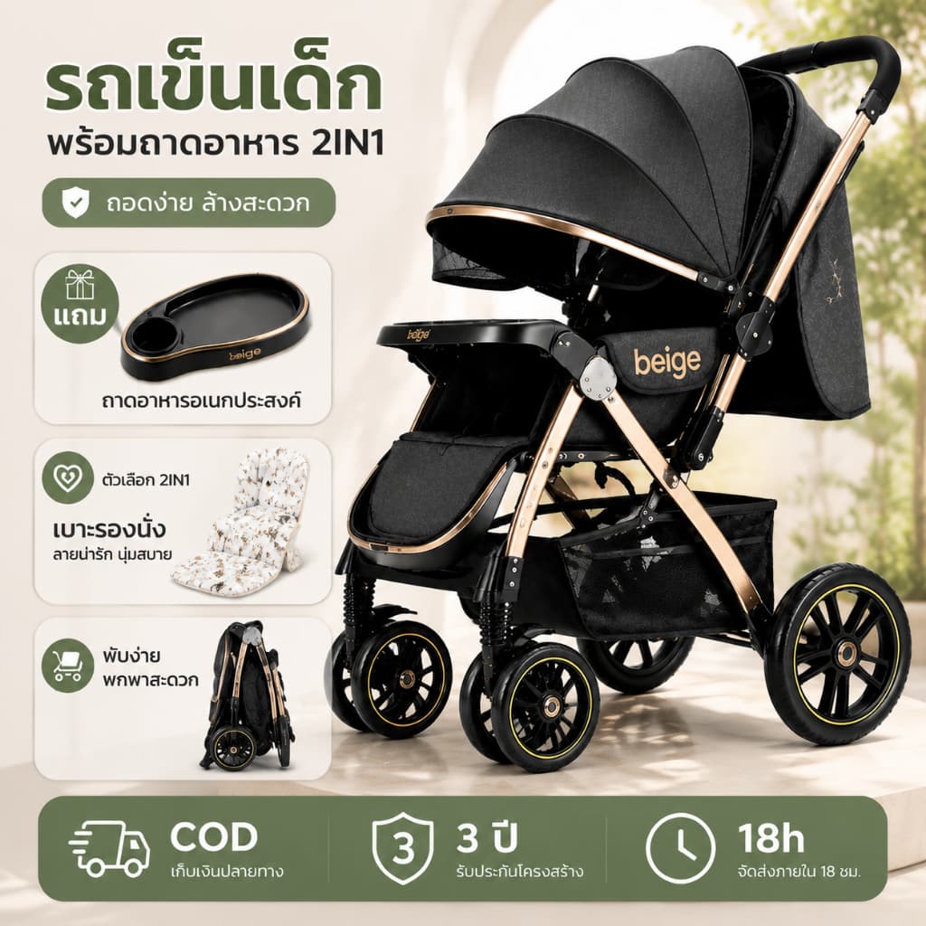 Beige รถเข็นเด็ก รถเข็นเด็กพับได้ 0-5 ปี รถเข็นเด็กพกพา ล้อมีเบรค พกพาสะดวก เข็นหน้า-หลังได้