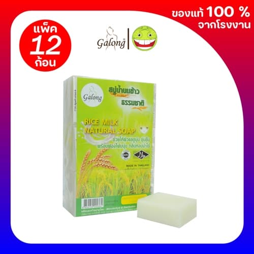 [สบู่การอง] สบู่นมข้าวธรรมชาติ 65 กรัม (แพ็ค 12 ก้อน)