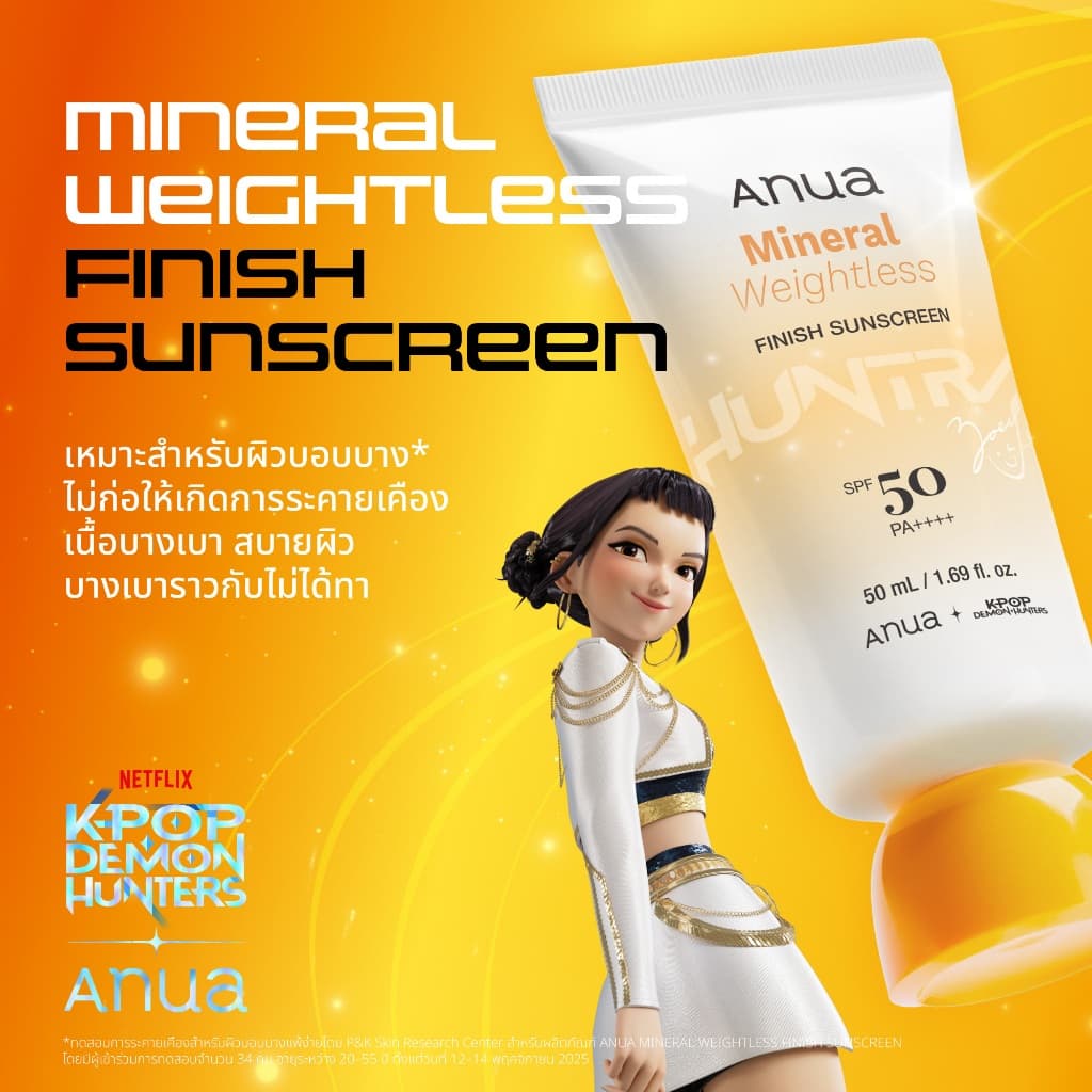 [KPop Demon Hunters] Anua Mineral Weightless Sunscreen อานัว ครีมกันแดดขนนก เบาสบายผิว เหมาะสำหรับผิวบอบบางแพ้ง่าย