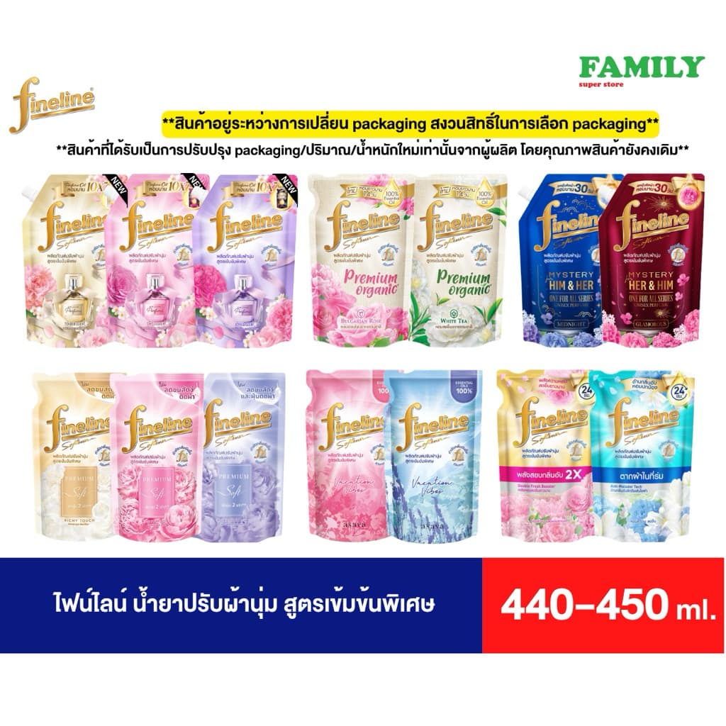 Fineline ไฟน์ไลน์ น้ำยาปรับผ้านุ่ม สูตรเข้มข้นพิเศษ 440-450 มล. [ราคาถุงเดี่ยว]