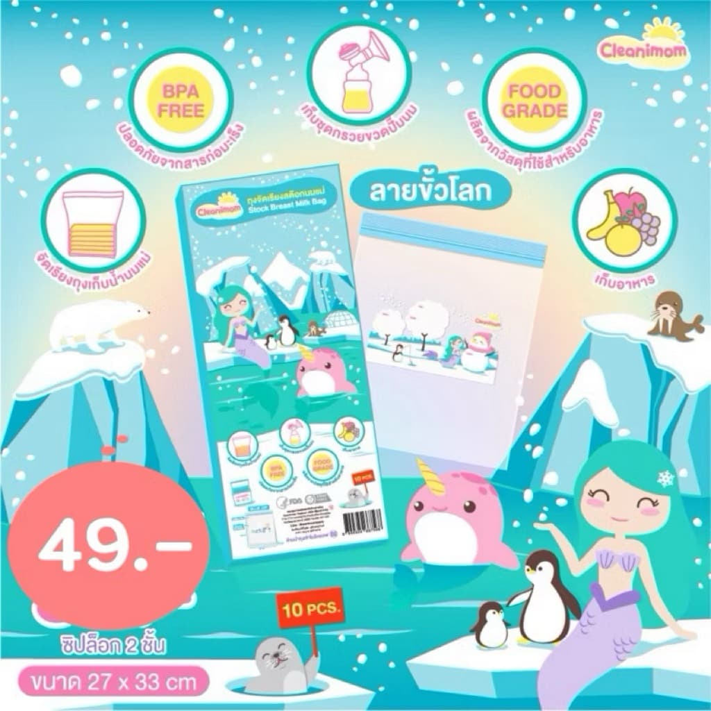 💥Sale💥🧊ถุงจัดเรียงสต๊อกนมแม่ Cleanimom🧊 10ใบ/กล่อง มีให้เลือก 2 ลาย