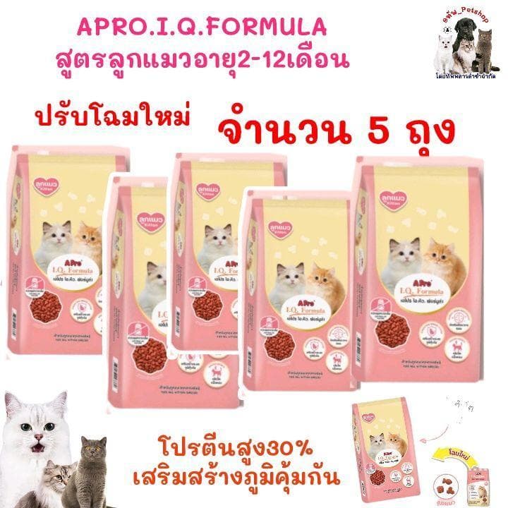 [ แพค  5 ถุง ] อาหารเเมว  Apro i.q.formula  อาหารแมว อาหารแมวโต เเละอาหารลูกแมว30% ถุง1ก.ก.=5ถุง