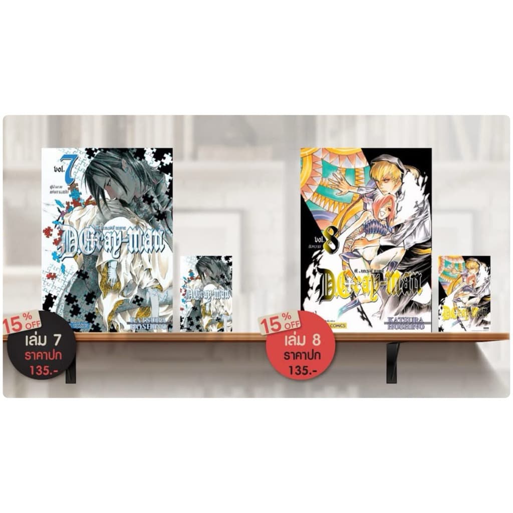 D.Gray Man เล่ม 1-8[NEW] (รวมเซ็ท) เล่ม 9-10 pre