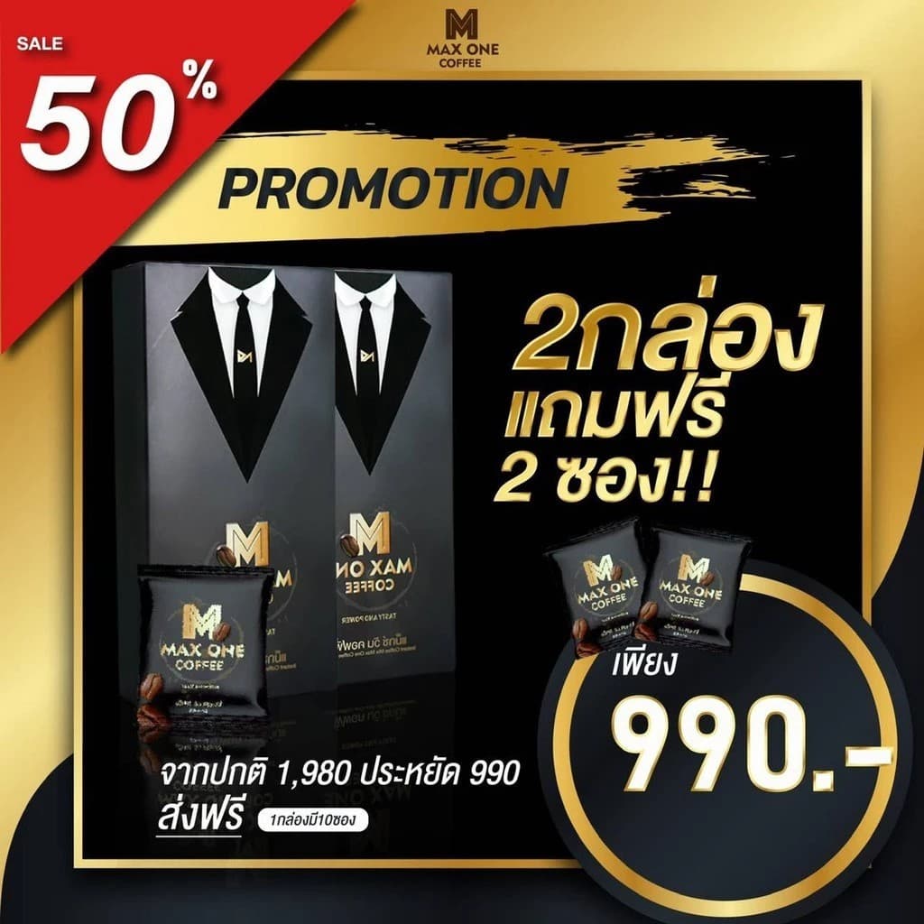 ++โปร2กล่องแถม 2ซอง  Max one coffee กาแฟแม็กซ์วัน เหมาะกับคุณผู้ชายชงดื่มการปฎิบัติการ