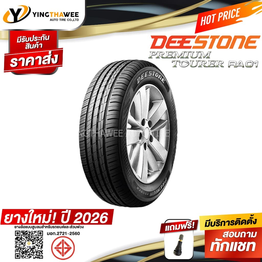 185/65R15 DEESTONE รุ่น RA01 จำนวน 1 เส้น (ยางใหม่ปี2026) แถมจุ๊บลมยาง1ตัว (ยางรถยนต์ รถเก๋งขอบ15)