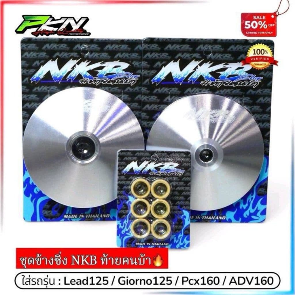 ชุดชามแต่งพร้อมเม็ด NKB SHOP องศาใหม่ ล่าสุด LEAD125 Giorno125 Pcx160 Click160 ADV160แถมสติ๊กเกอร์ทุกชุด มอเตอร์ไซค์