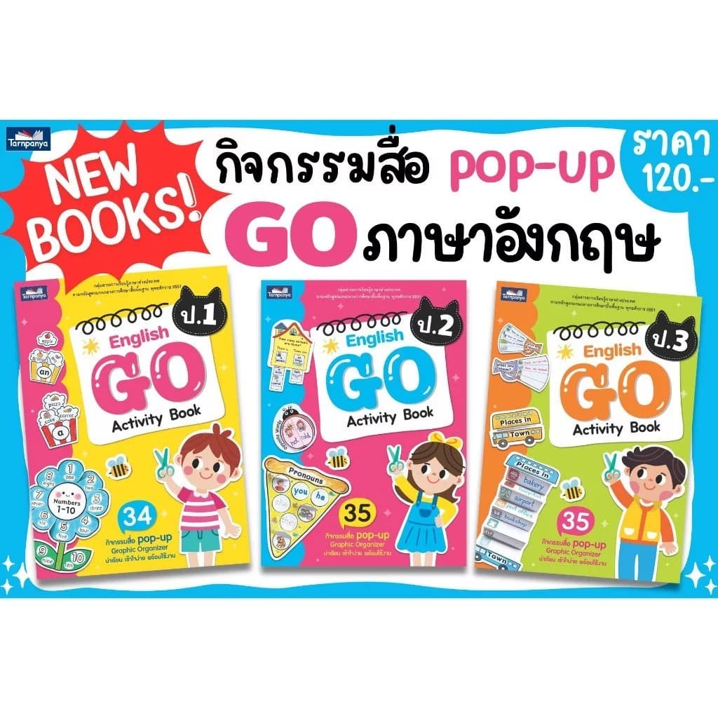 English GO Activity Book ป.1 - ป.3 ธารปัญญา